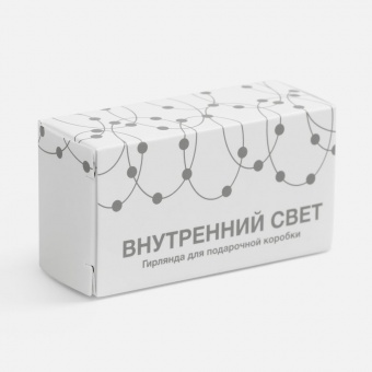 Гирлянда для подарочной коробки «Внутренний Свет» фото 
