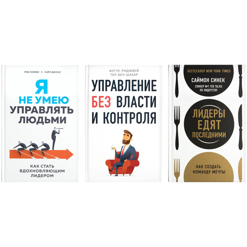 Набор книг «Подарок выдающемуся лидеру» - купить по цене 1 050 руб в Москве  в интернет-магазине Anyluxury