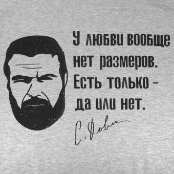 Футболка «Цитаты. Довлатов. Любовь», серый меланж фото 4