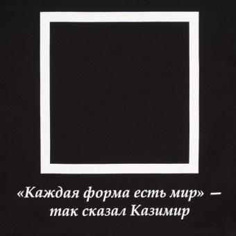 Холщовая сумка «Казимир», черная фото 