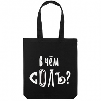 Холщовая сумка «В чем соль», черная фото 