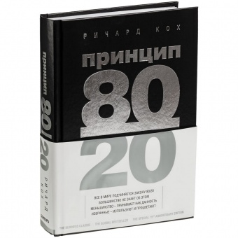 Книга «Принцип 80/20» фото 