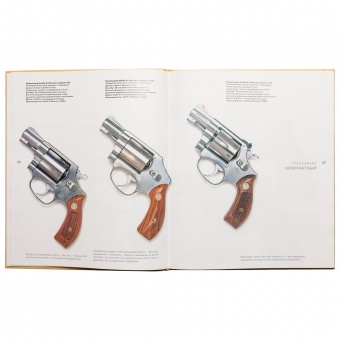 Книга «Револьверы и пистолеты мира» фото 